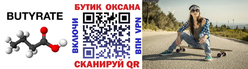Бутират 99%  купить наркотик  Фёдоровский 